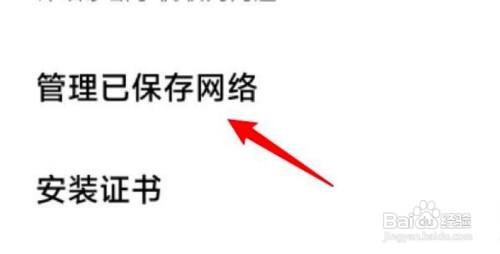 小米11连接wifi显示已保存但连不上怎么办