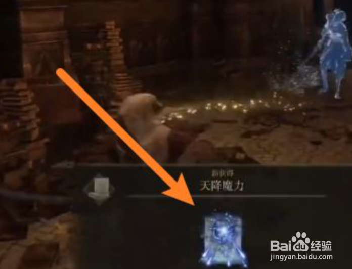 【艾尔登法环】天降魔力怎么获得