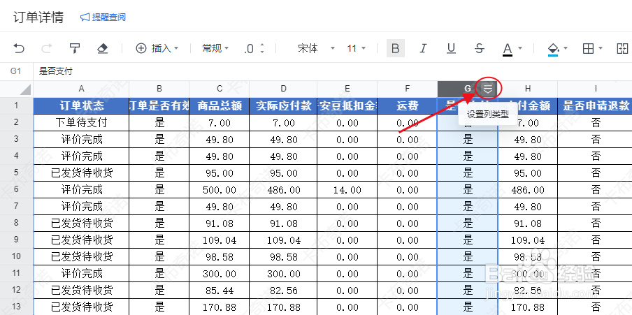 怎么设置企业微信表格列下拉选项的字体颜色