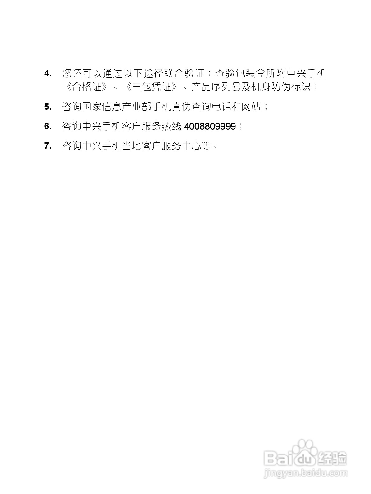 中兴ZTE-G X860手机使用说明书:[1]