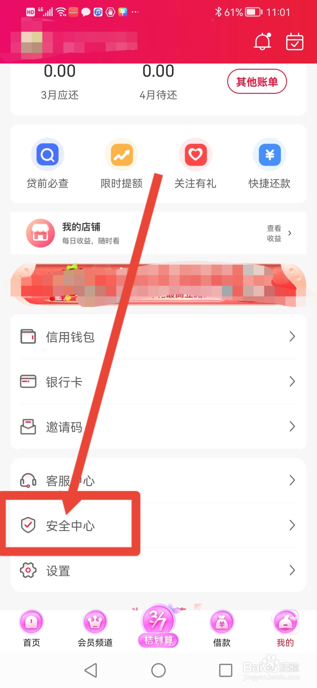 桔多多怎么修改登录密码