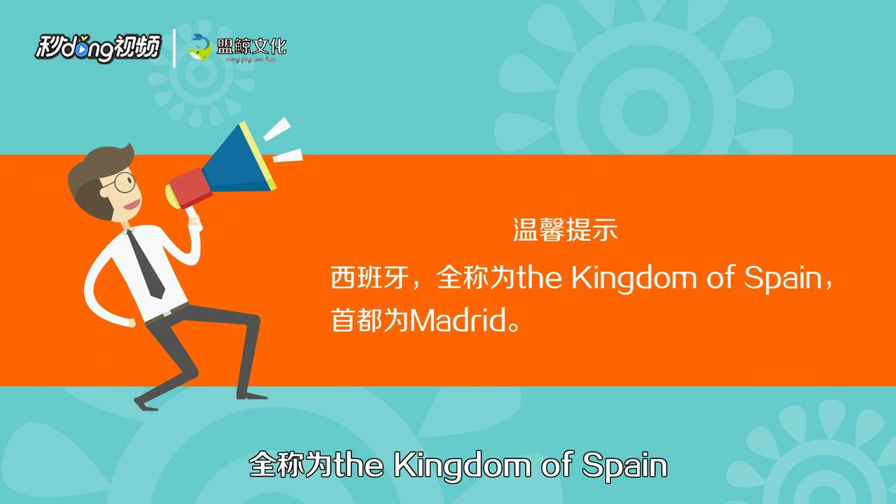 spain 怎么读音