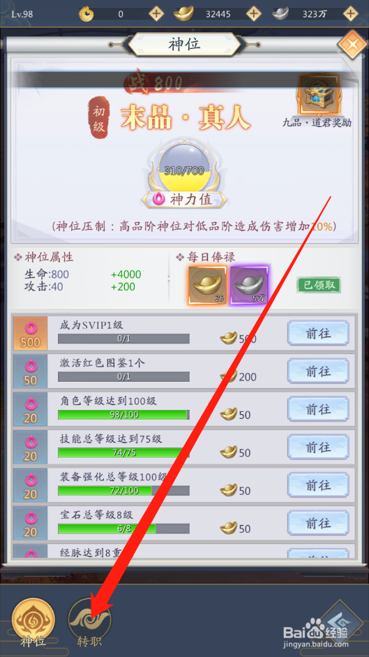 九州八荒录如何进行角色转职