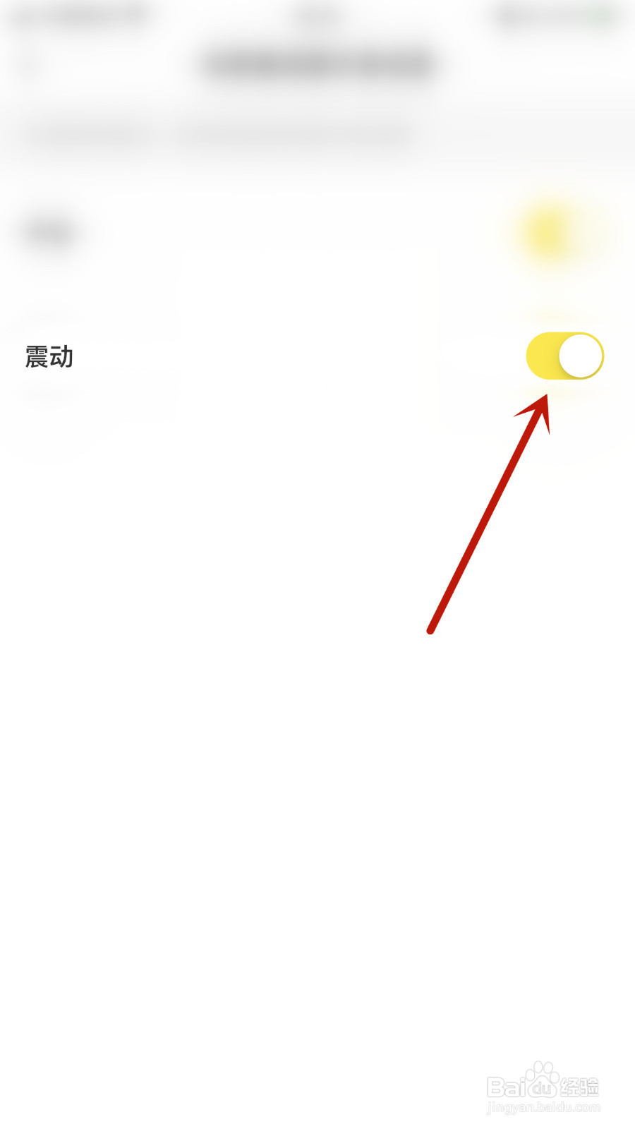 怎么关停闲鱼震动提醒