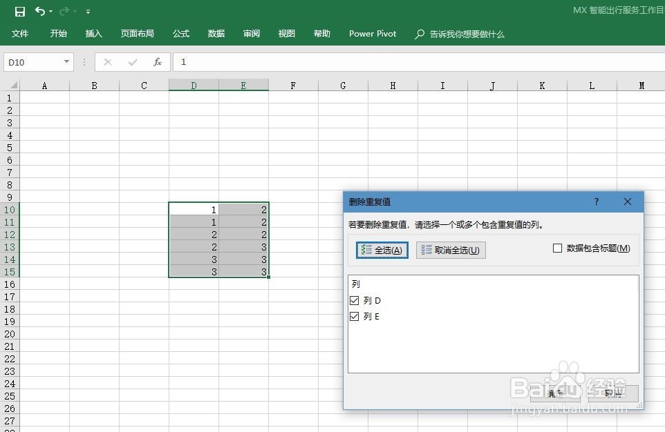 excel2016如何删除重复行数据