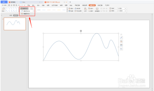 ppt演示技巧—如何在ppt中画出曲线图形