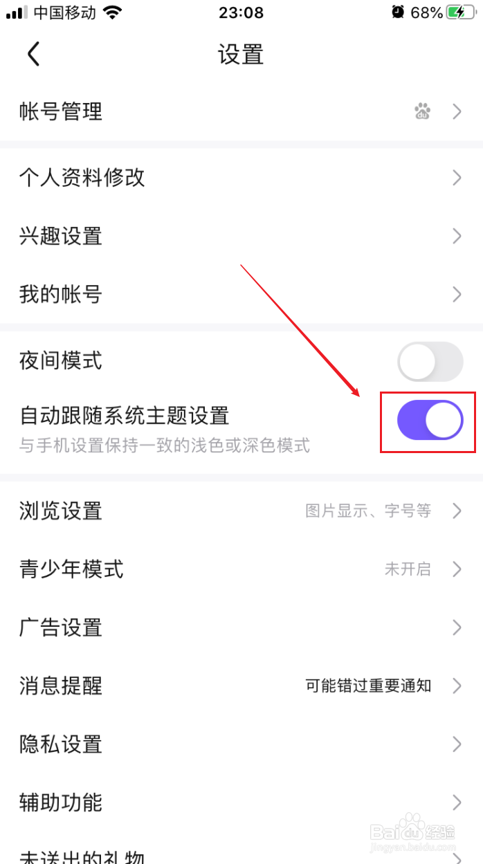 ios版百度贴吧如何自动跟随系统主题设置