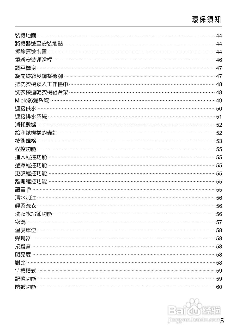 美诺Miele洗衣机W1612使用说明书:[1]