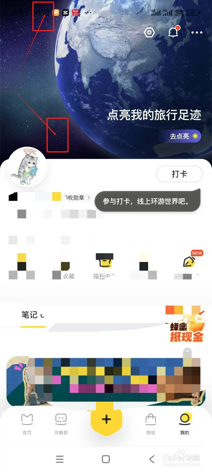 马蜂窝如何绑定QQ账号