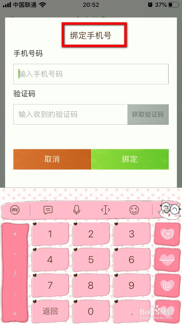 我的世界怎么更改手机号