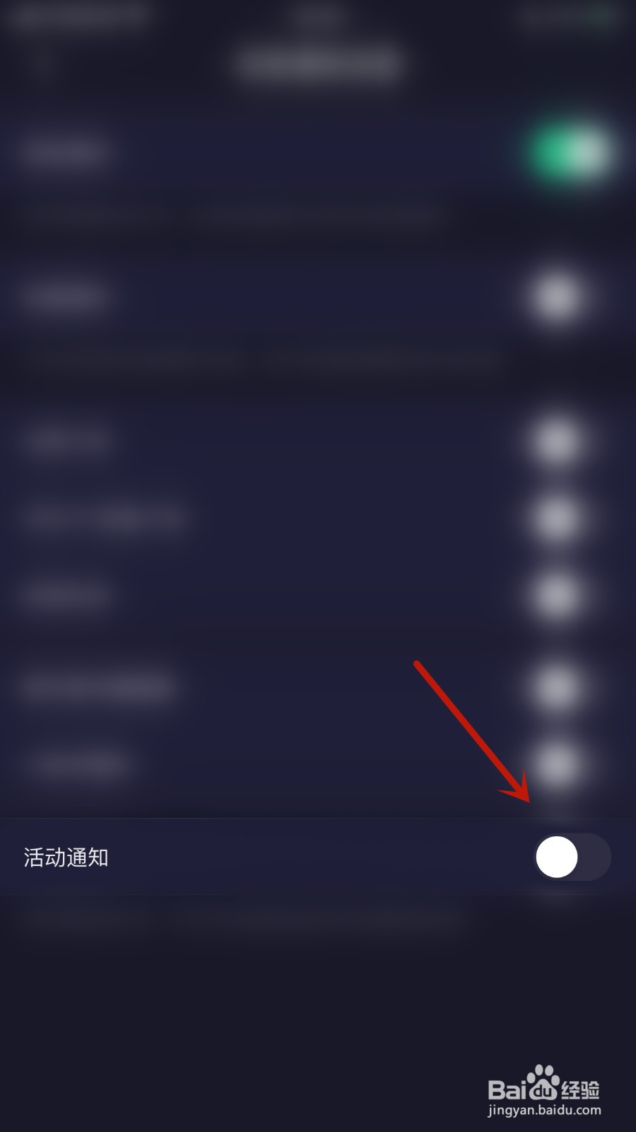 如何关闭扩列活动通知