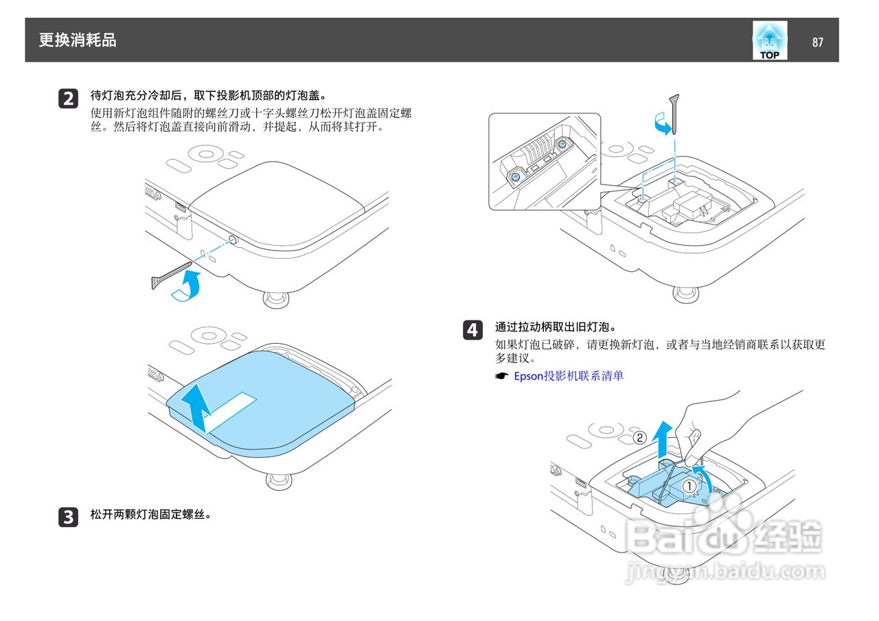 爱普生 EB-C10SE投影机说明书:[9]