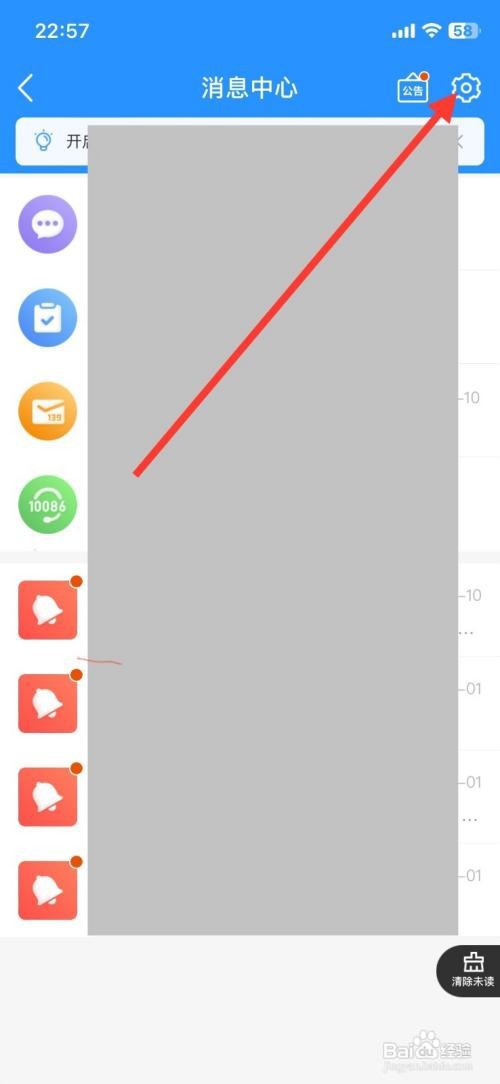如何开启中国移动App弹窗广告通知