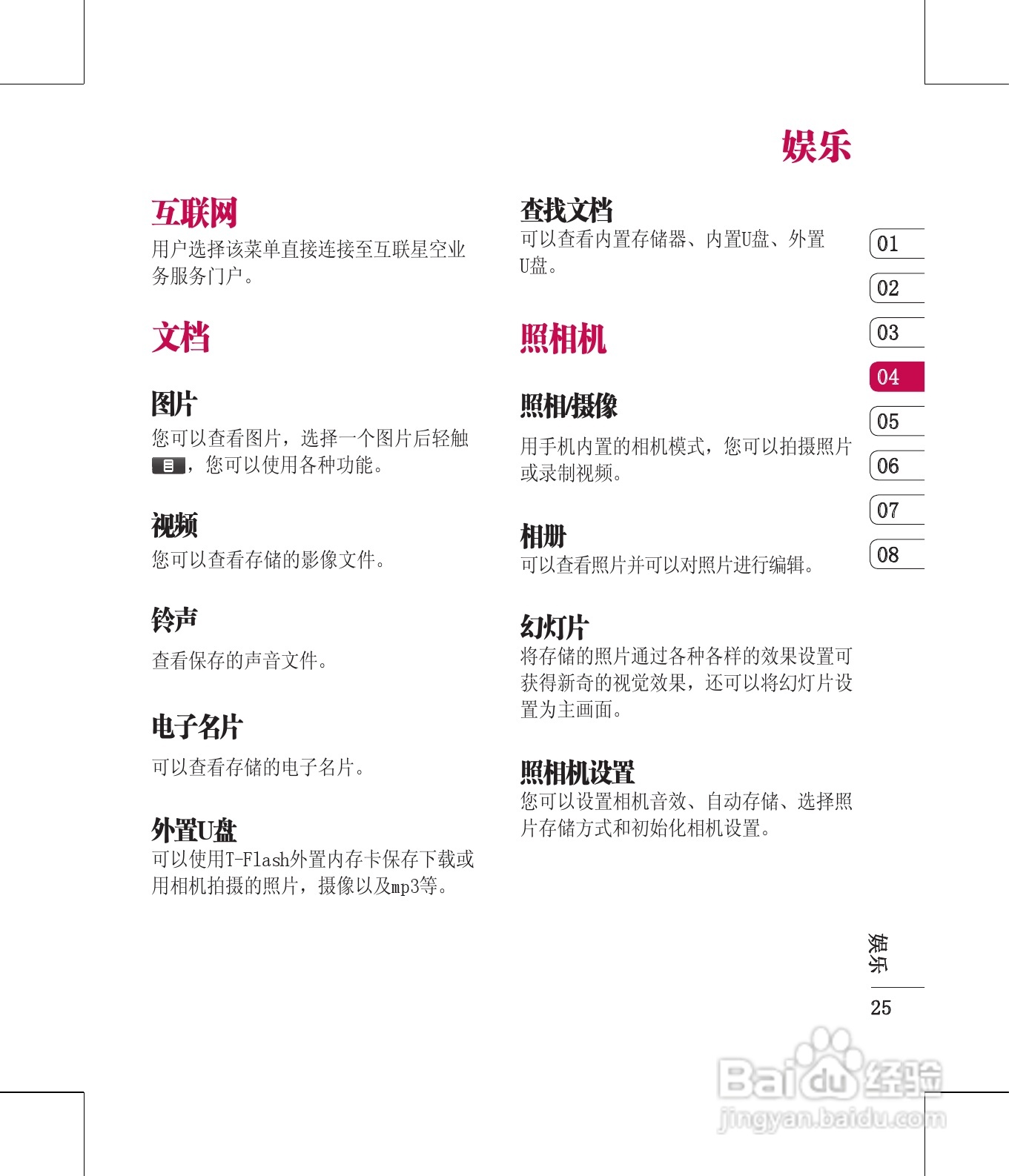 LG KV500手机使用说明书:[3]