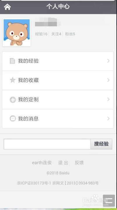 用手机发布百度经验的方法