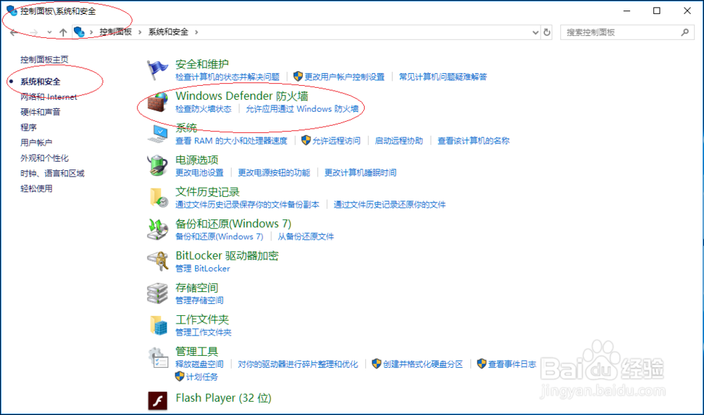 Windows 10如何允许远程桌面通过公用网络防火墙