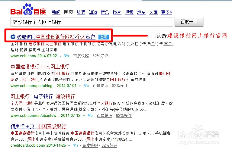 建设银行网上如何支付交通违章罚款