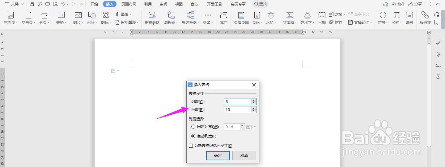 WPS2019 Word怎么制作应聘人员复试表