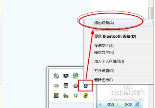 笔记本上的蓝牙如何使用