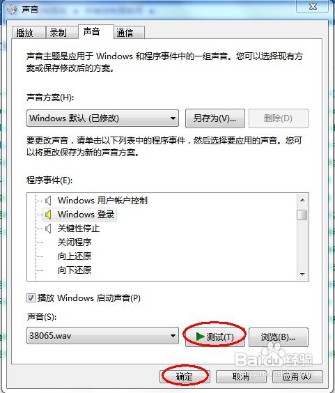 怎样更改Windows登录的声音?