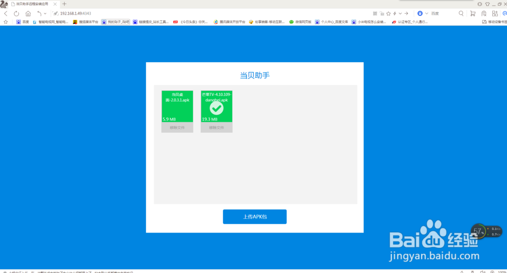 天猫魔盒远程安装第三方软件方法