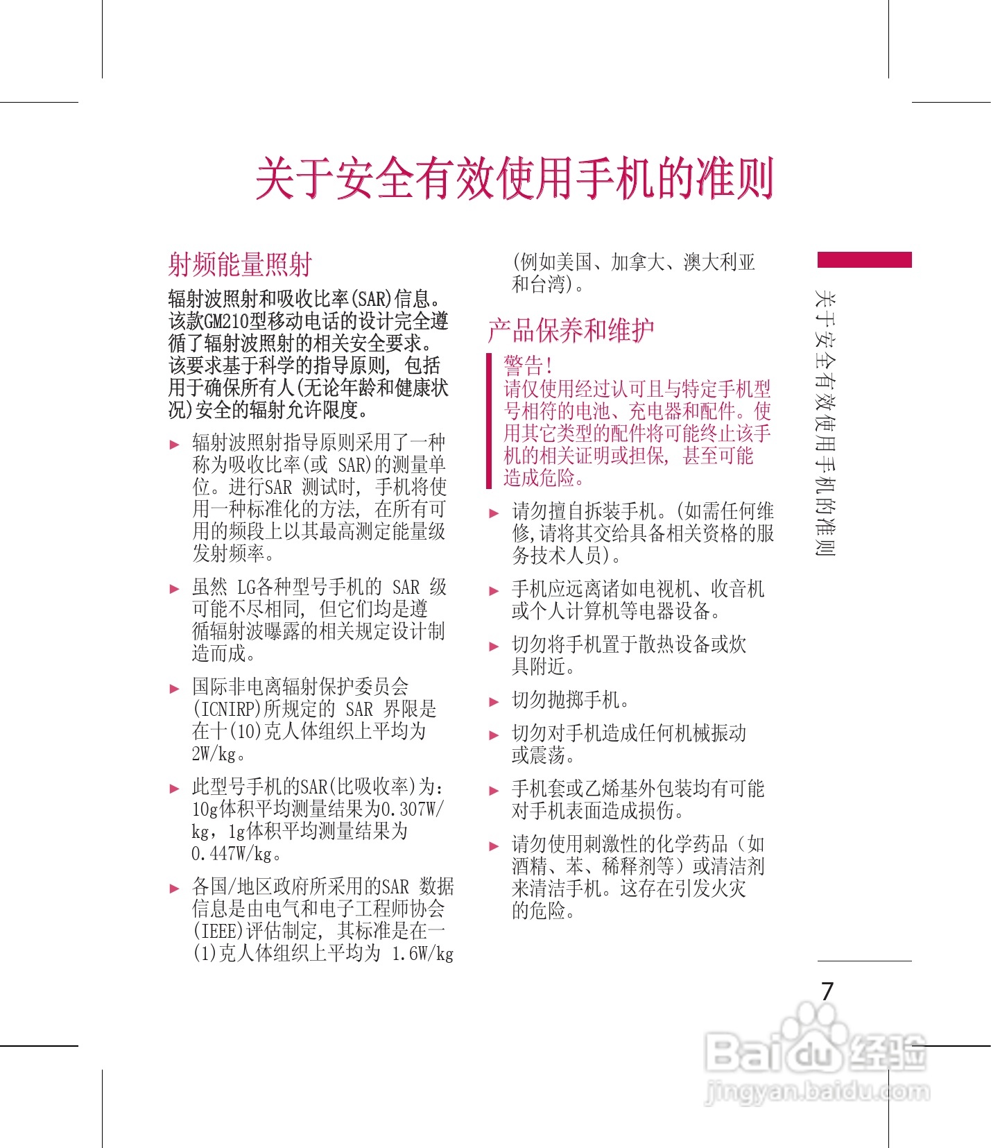 LG GM210手机使用说明书:[1]