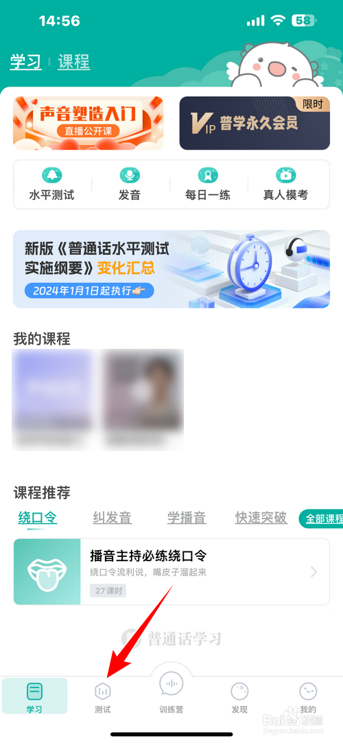 普通话学习APP怎样进行平翘舌训练