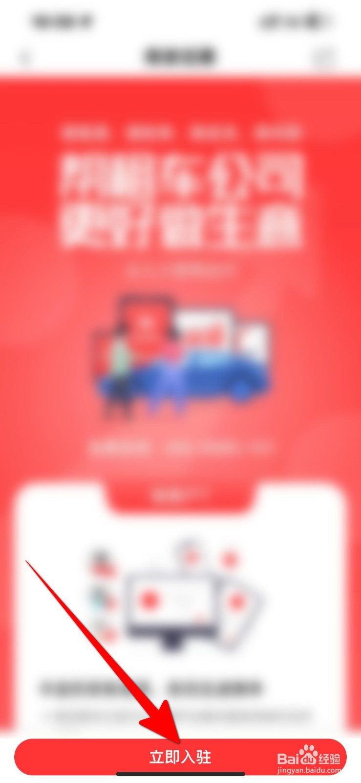 悟空租车APP怎么申请商家入驻