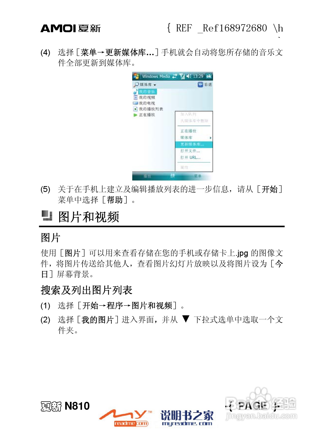 夏新N810手机使用说明书:[11]