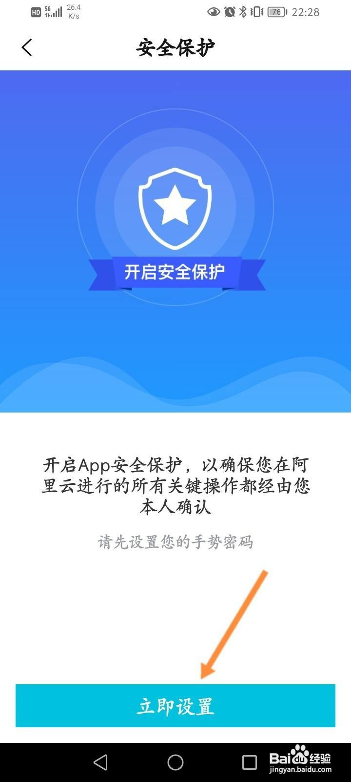 阿里云软件中怎么绘制解锁图案