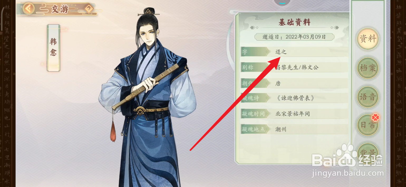 墨痕在哪里查看角色的详细资料