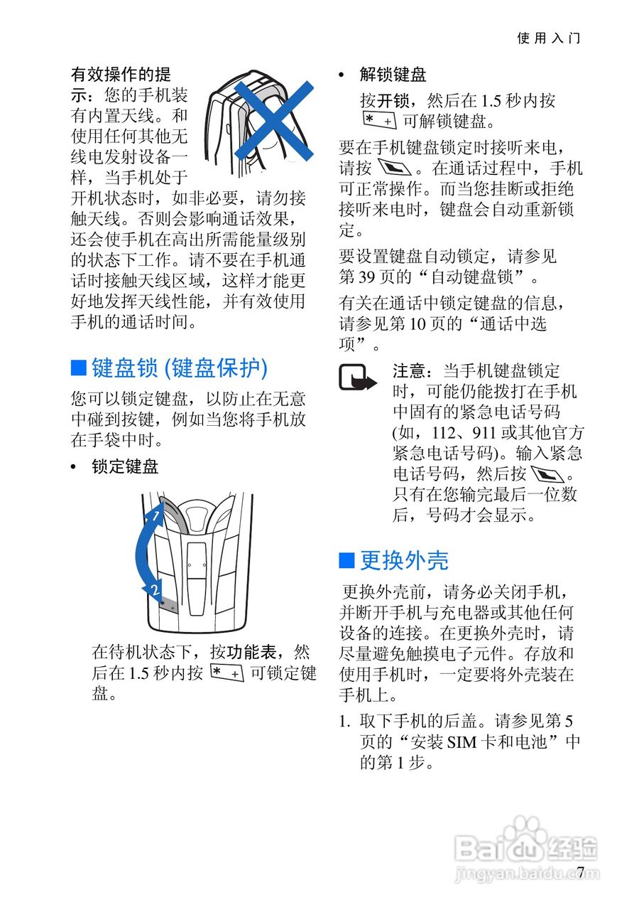 诺基亚7250i手机使用说明书:[3]