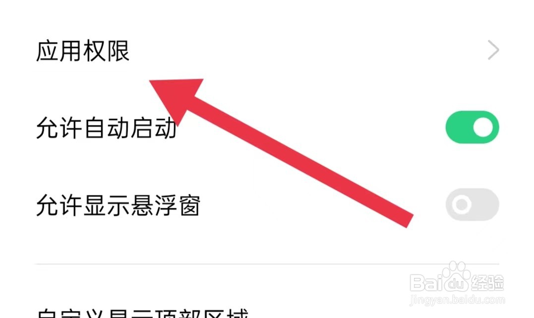 当当云阅读App怎样关闭日历权限