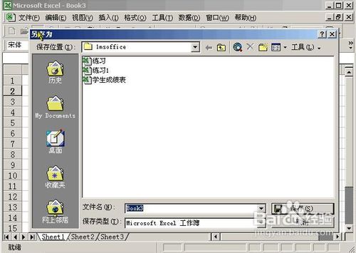 怎样保存excel工作薄