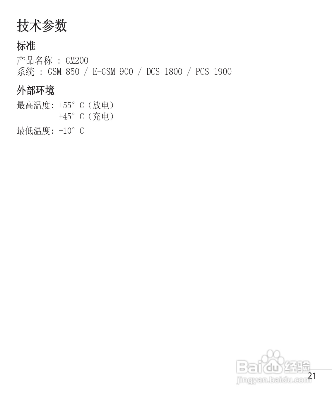 LG GM200手机使用说明书:[3]