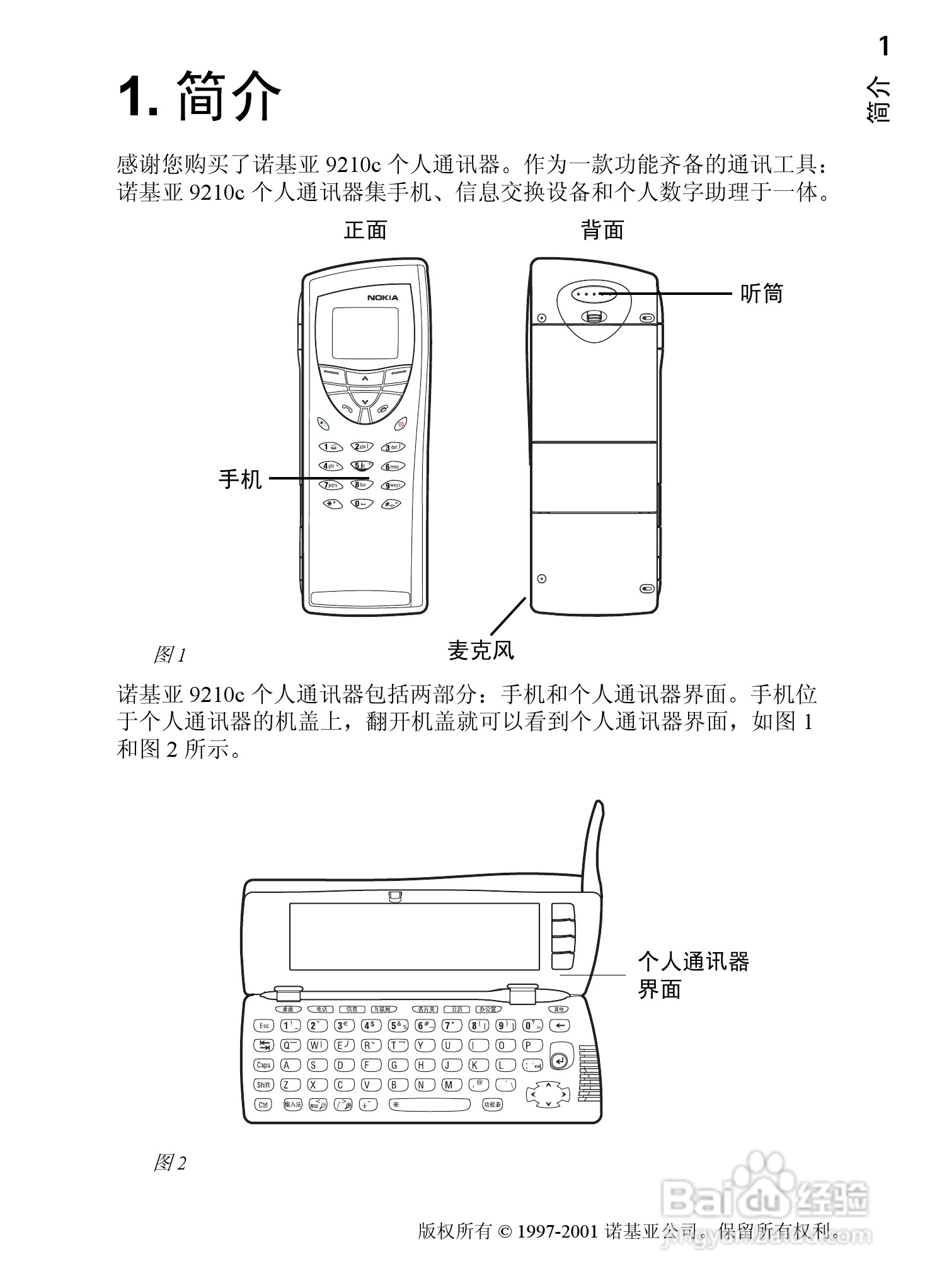 诺基亚9210C手机使用说明书:[1]