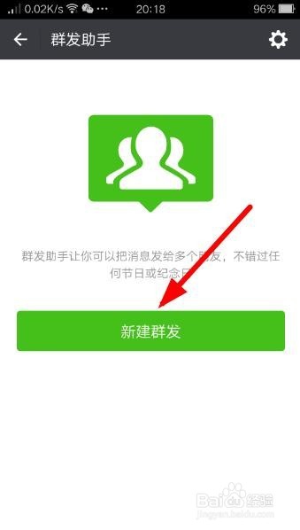 微信如何群发消息