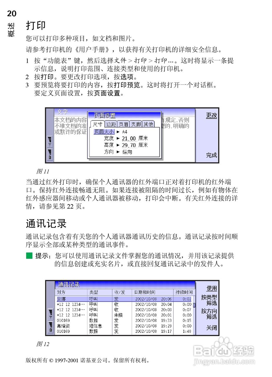 诺基亚9210C手机使用说明书:[3]