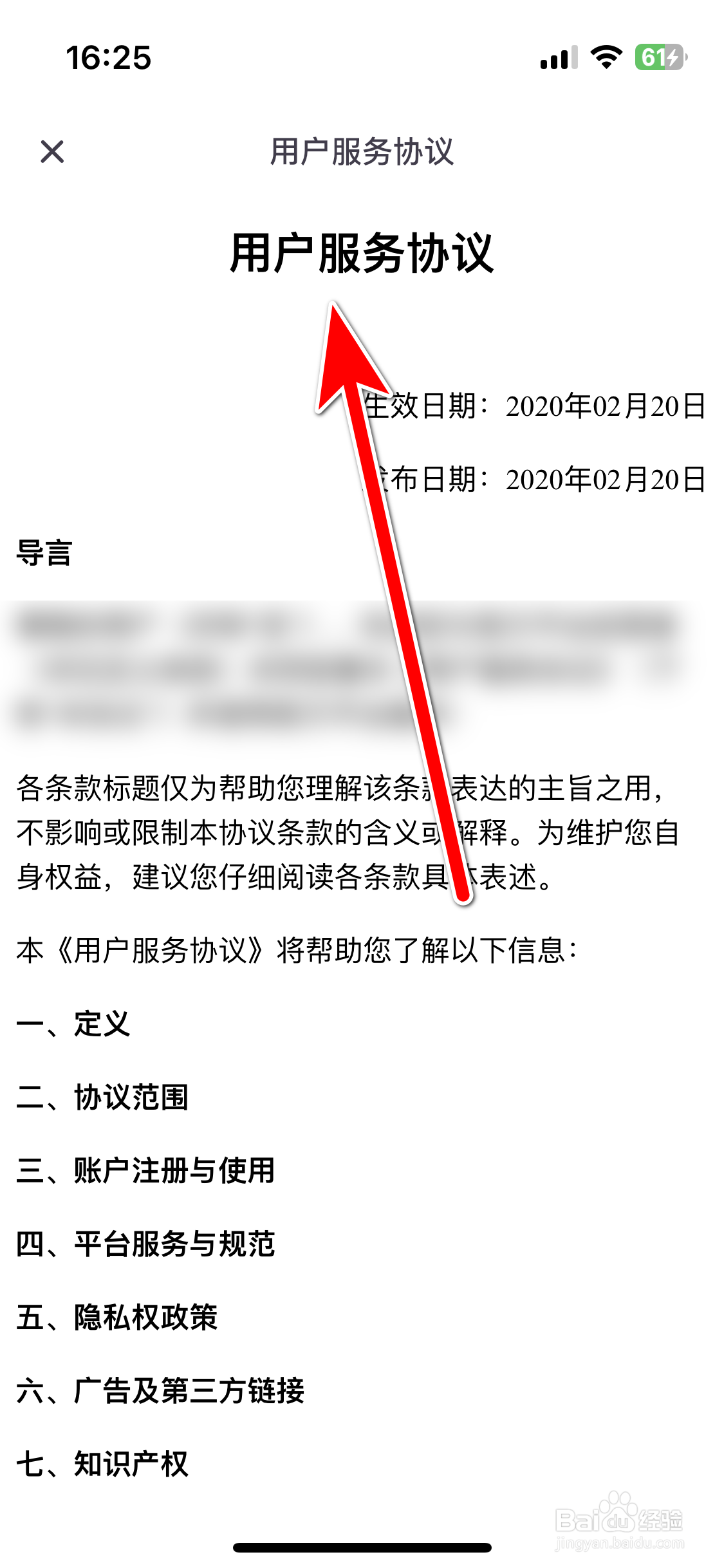 饭角如何查看用户服务协议