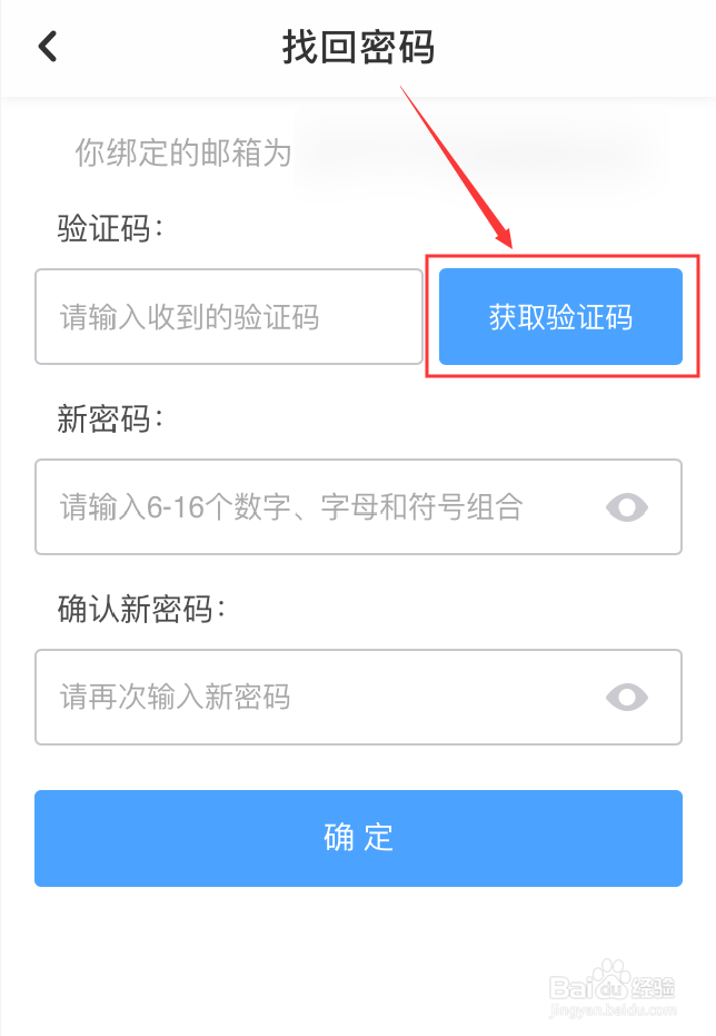 百度网盘App忘记二级密码怎么办