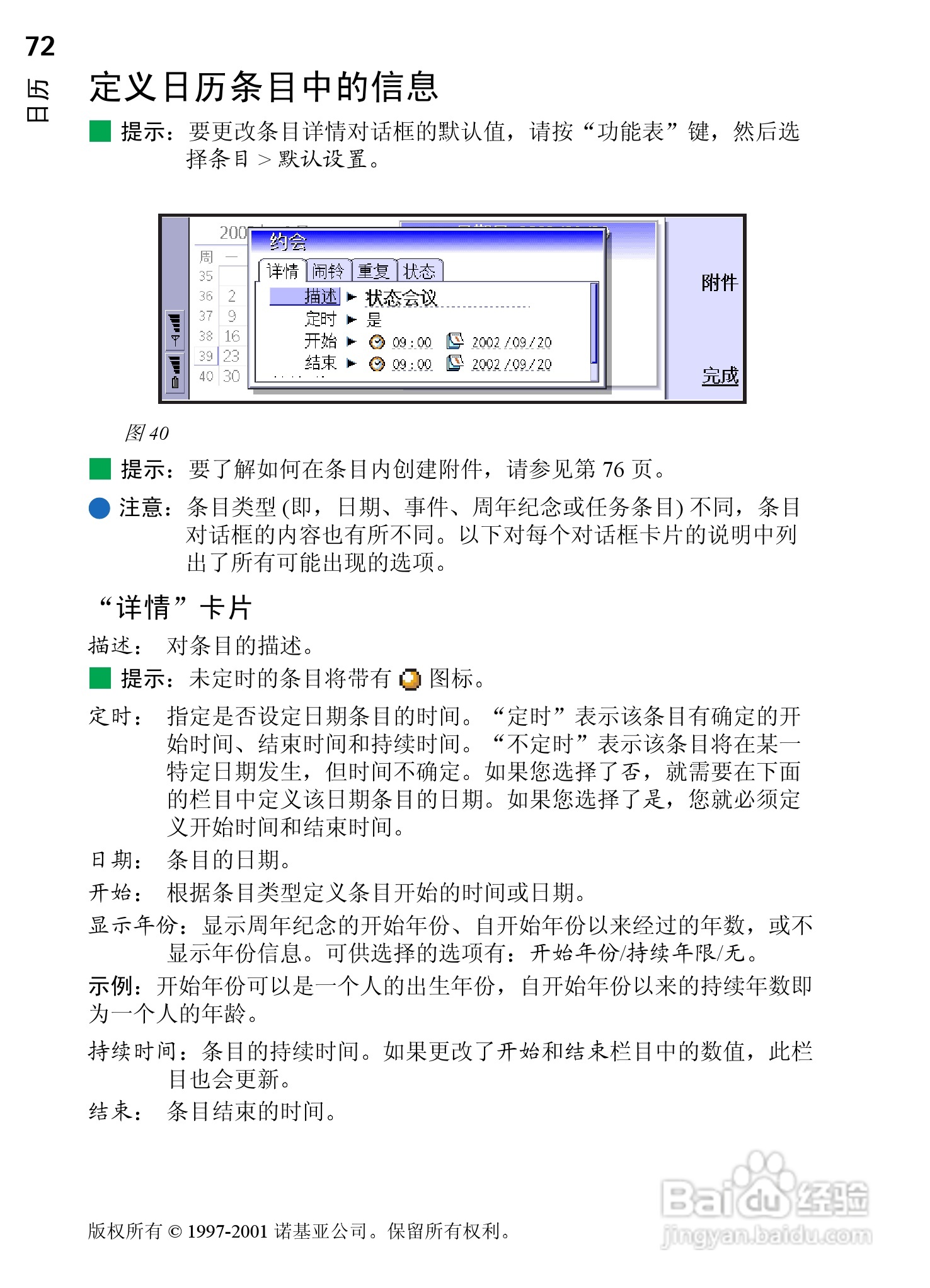 诺基亚9210C手机使用说明书:[8]
