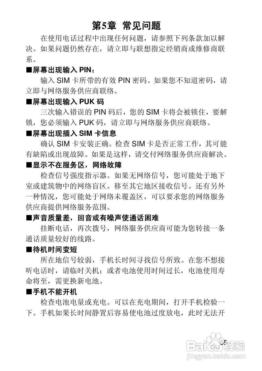 联想E300手机使用说明书:[6]