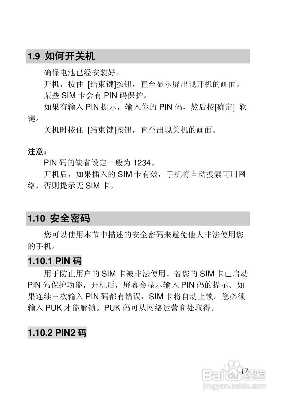 联想E300手机使用说明书:[2]