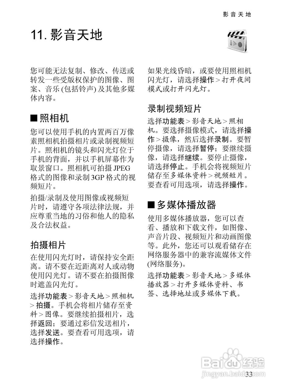 诺基亚7380手机使用说明书:[5]