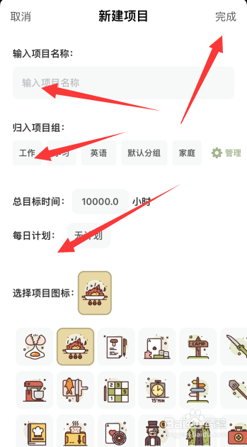 须臾钟app如何添加新项目