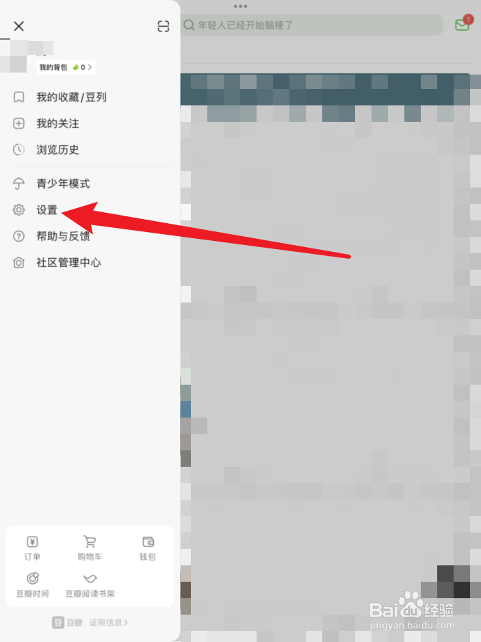 豆瓣APP账号资料在哪里？