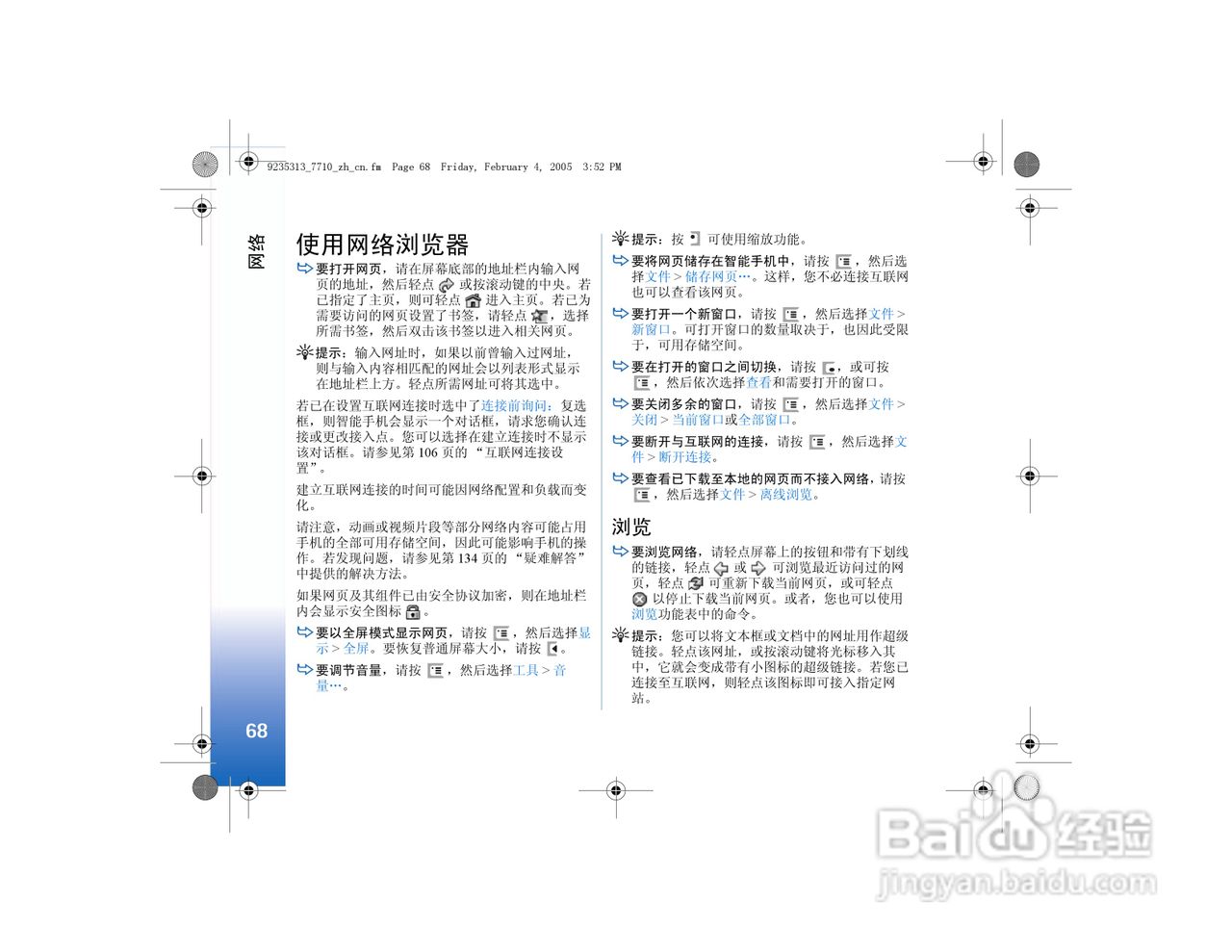 诺基亚7710手机使用说明书:[7]