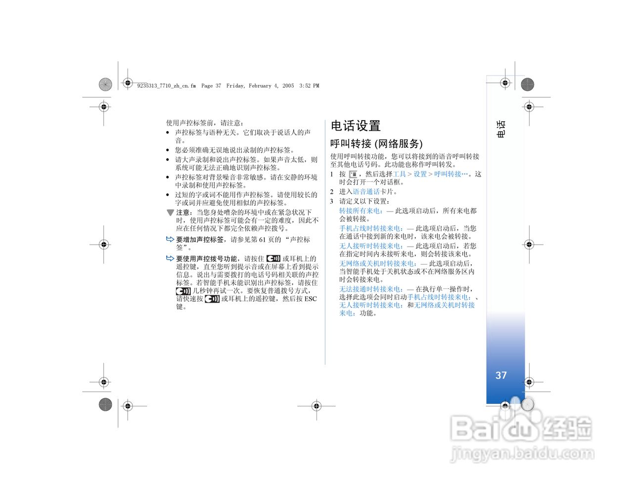 诺基亚7710手机使用说明书:[4]