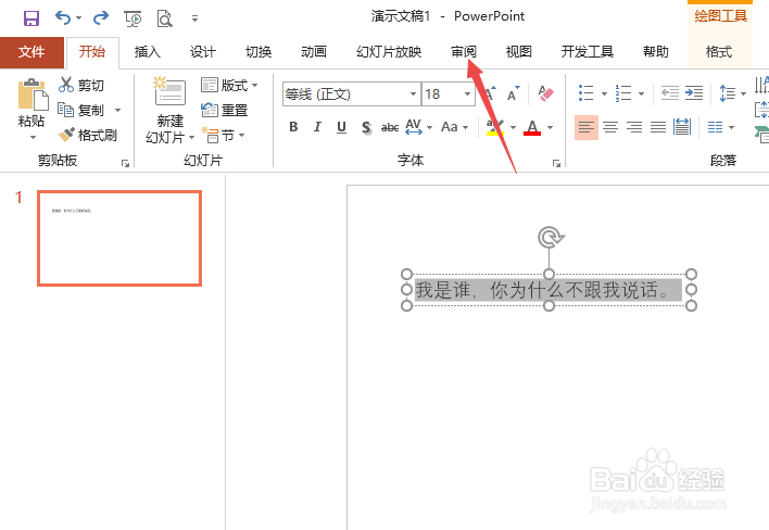 PPT2019文本框中的文字如何简转繁