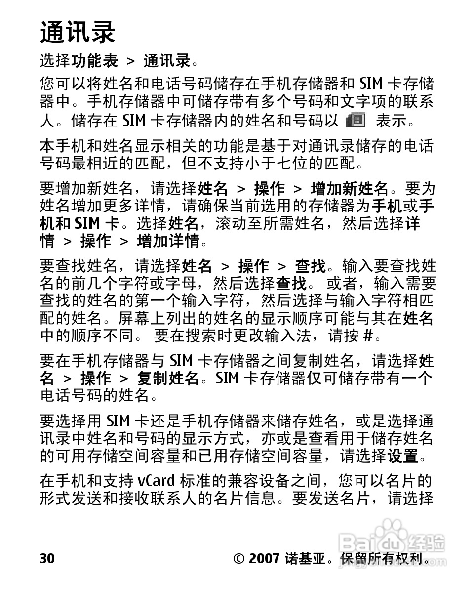 诺基亚2600c手机使用说明书:[4]